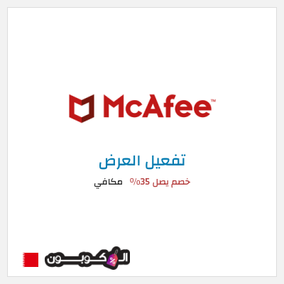 عرض خاص مكافي خصم يصل 35%