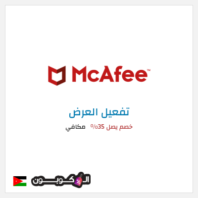 عرض خاص مكافي خصم يصل 35%