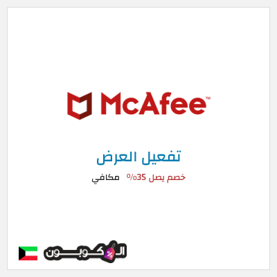 عرض خاص مكافي خصم يصل 35%