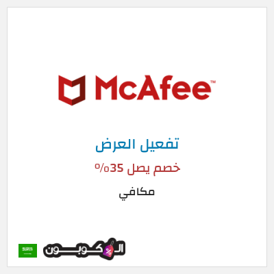 عرض خاص مكافي خصم يصل 35%