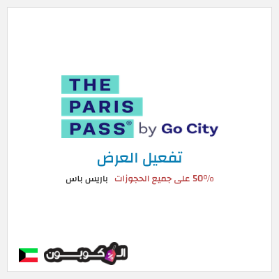 نصيحة باريس باس