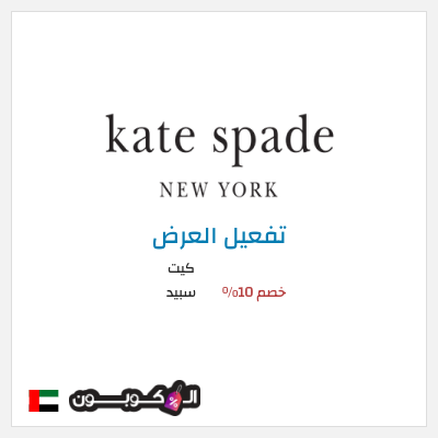 نصيحة كيت سبيد