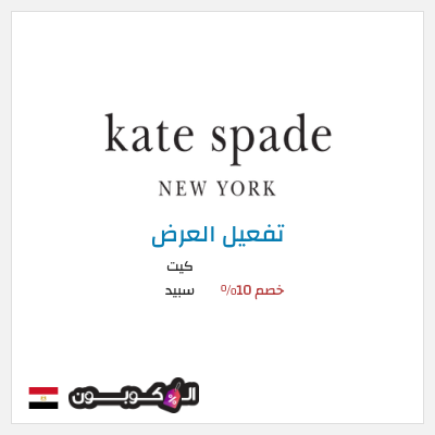 نصيحة كيت سبيد
