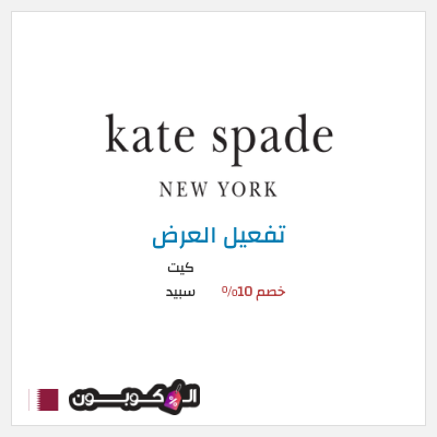 نصيحة كيت سبيد