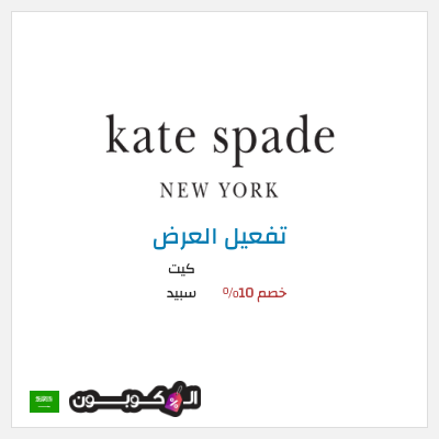 نصيحة كيت سبيد