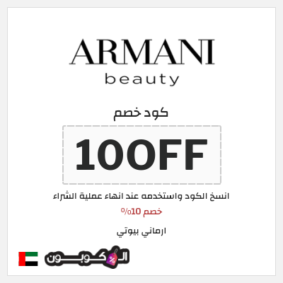 Emporio armani coupon hotsell