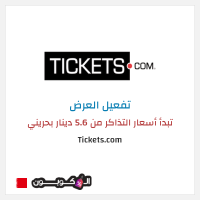 نصيحة Tickets.com