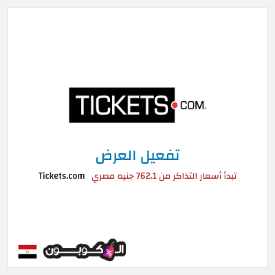 نصيحة Tickets.com