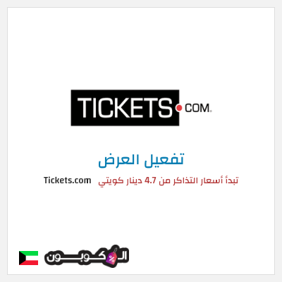 نصيحة Tickets.com