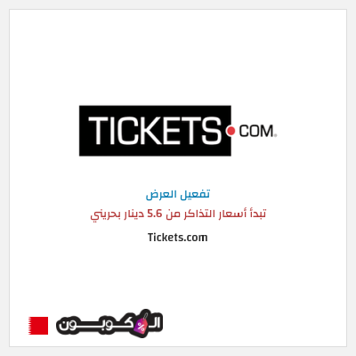 نصيحة Tickets.com