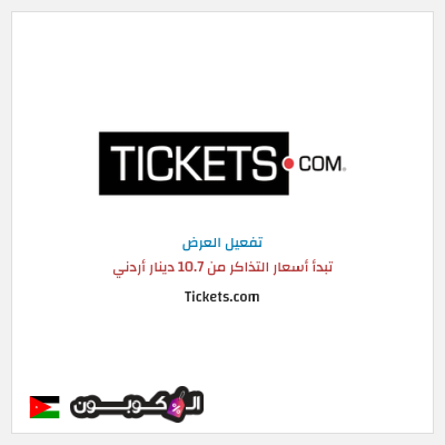 نصيحة Tickets.com