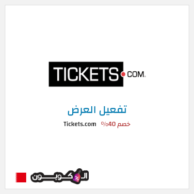 عرض خاص Tickets.com خصم 40%