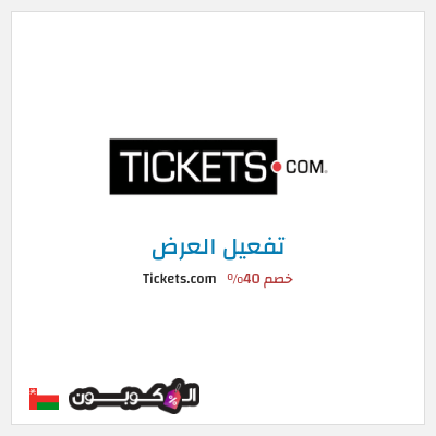 عرض خاص Tickets.com خصم 40%