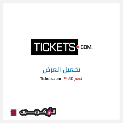 عرض خاص Tickets.com خصم 40%