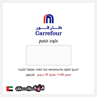 نصيحة كارفور