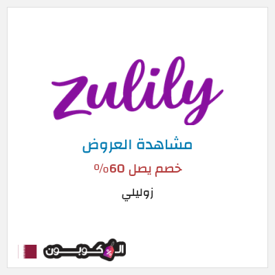 نصيحة زوليلي