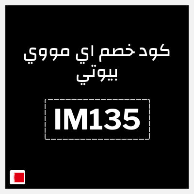نصيحة اي مووي بيوتي