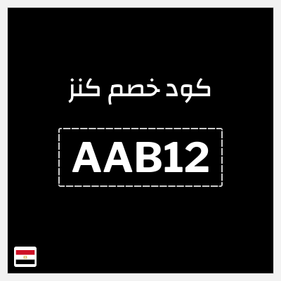 نصيحة كنز