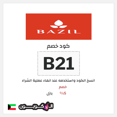 نصيحة بازل