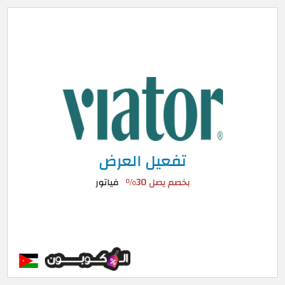 كود كوبون خصم فياتور بخصم يصل 30%