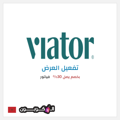 كود كوبون خصم فياتور بخصم يصل 30%