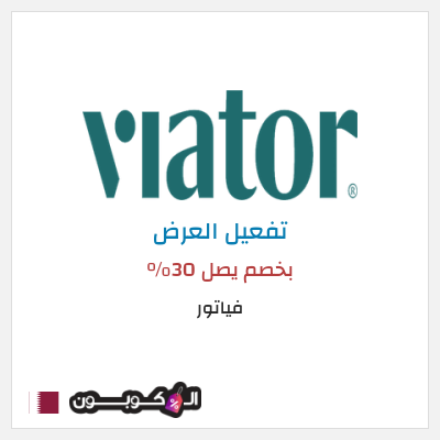 كود كوبون خصم فياتور بخصم يصل 30%
