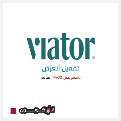 عرض خاص فياتور بخصم يصل 30%