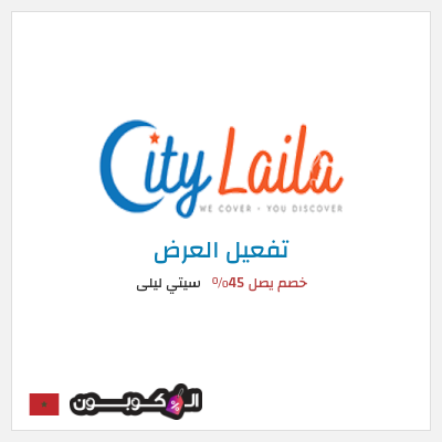 عرض خاص سيتي ليلى خصم يصل 45%
