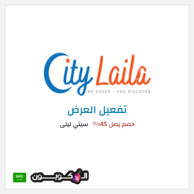 عرض خاص سيتي ليلى خصم يصل 45%