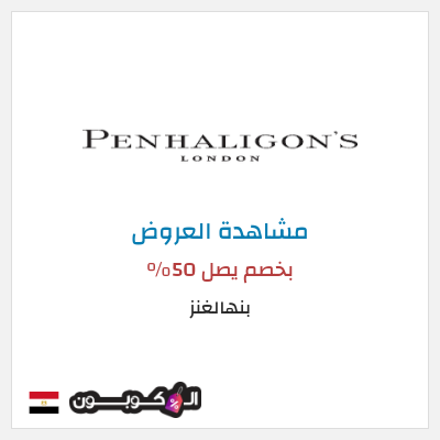 نصيحة بنهالغنز