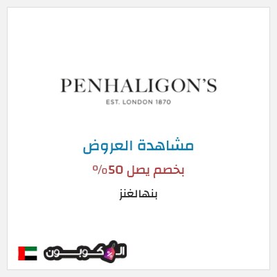 نصيحة بنهالغنز