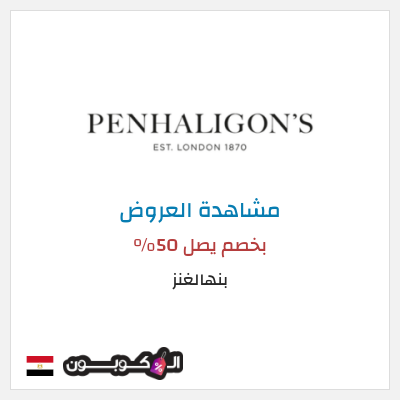 نصيحة بنهالغنز