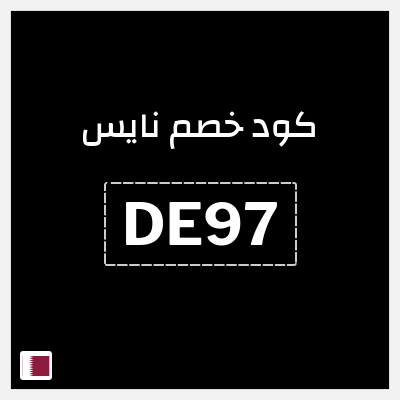 كود كوبون خصم نايس كوبونات وخصومات حتى 80%
