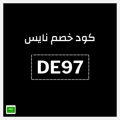 نصيحة نايس