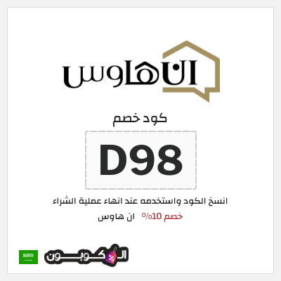 نصيحة ان هاوس