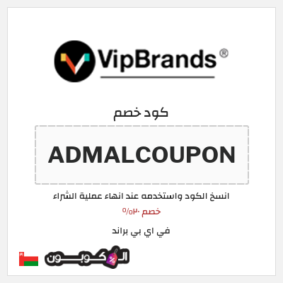 نصيحة في اي بي براند