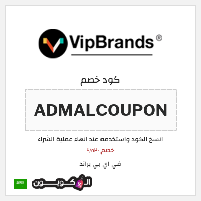 نصيحة في اي بي براند
