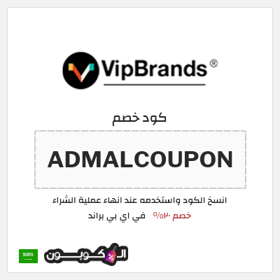 نصيحة في اي بي براند