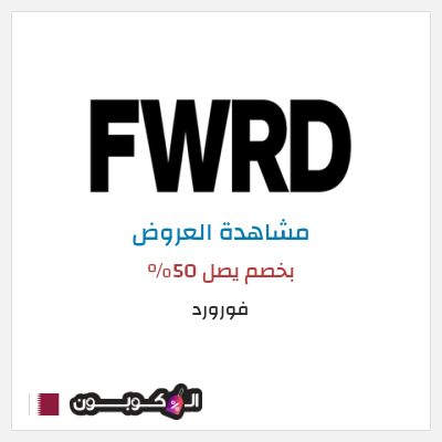 كود كوبون خصم فورورد خصم 10%