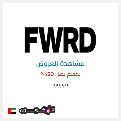 نصيحة فورورد