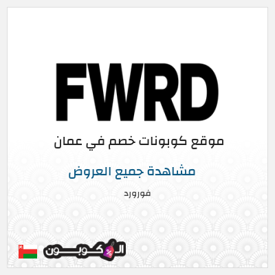نصيحة فورورد