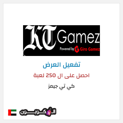 نصيحة كي تي جيمز