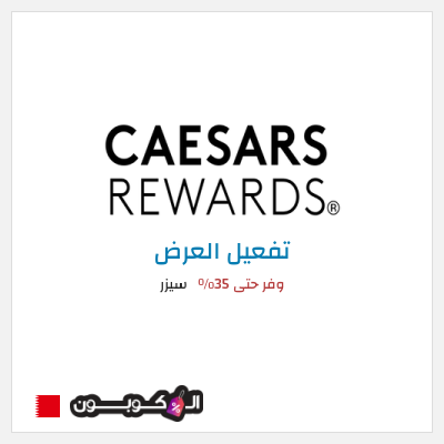 نصيحة سيزر