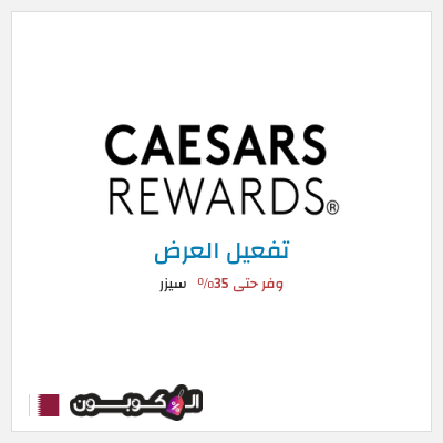 نصيحة سيزر
