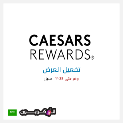 نصيحة سيزر
