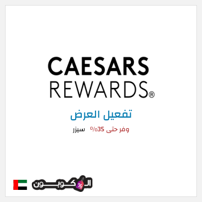 عرض خاص سيزر وفر حتى 35٪