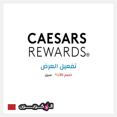 عرض خاص سيزر خصم 30%