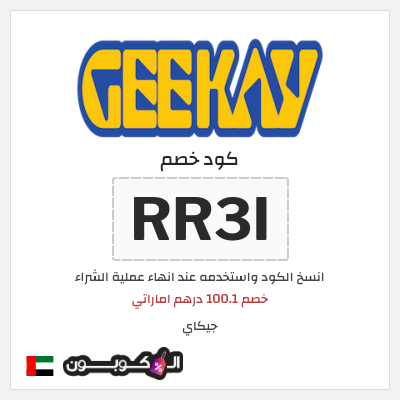 كود كوبون خصم جيكاي خصم 50 درهم اماراتي