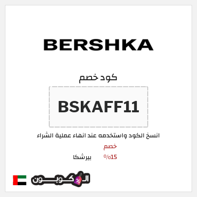 نصيحة بيرشكا
