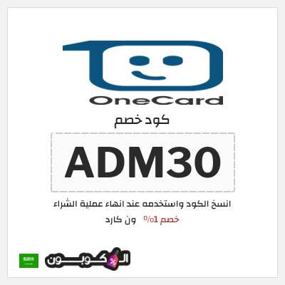 نصيحة ون كارد